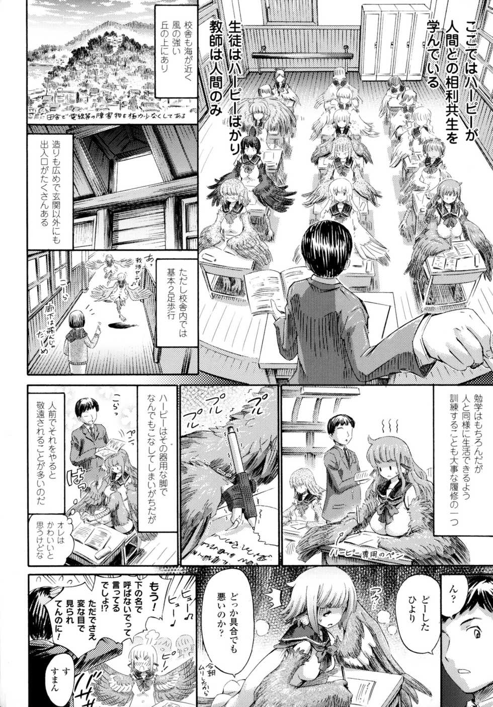 [Anthology] Bessatsu Comic Unreal Monster Musume Paradise 4 - Page 26