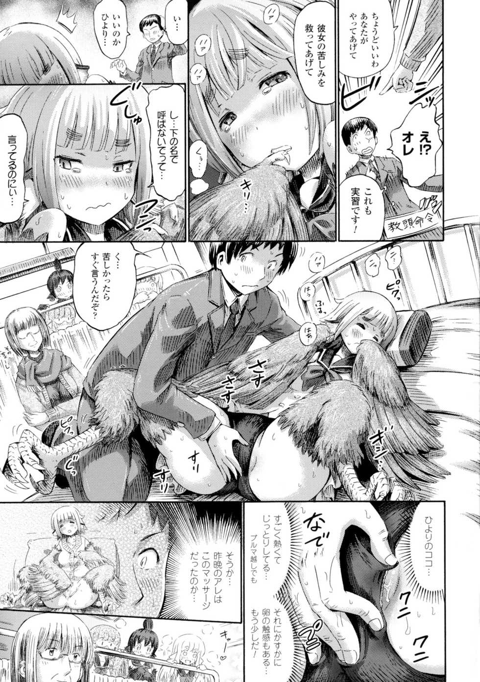 [Anthology] Bessatsu Comic Unreal Monster Musume Paradise 4 - Page 29