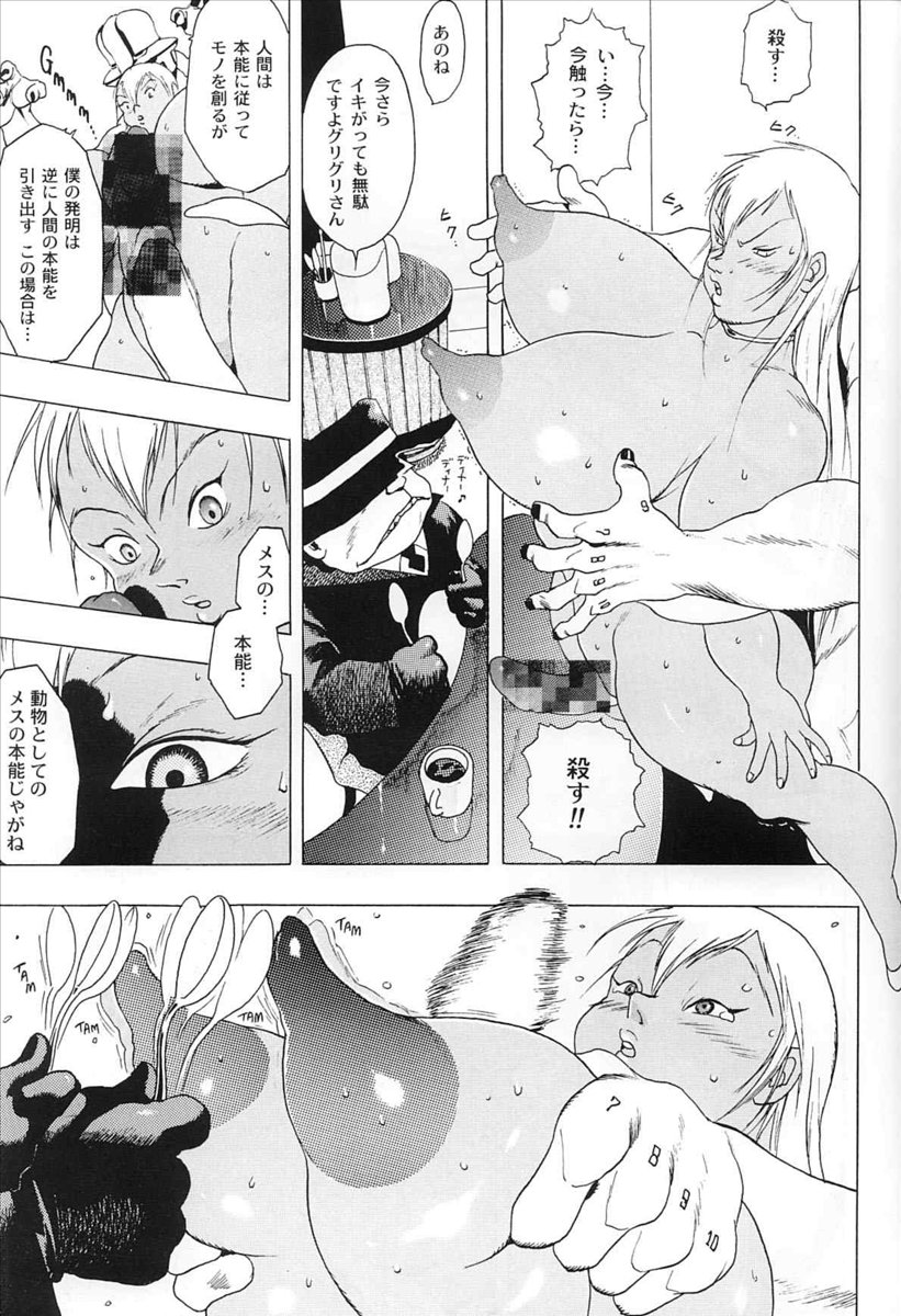 [EDEN ISLAND (EIDEN)] GG QUATRE "CAT DANCE" - Page 11