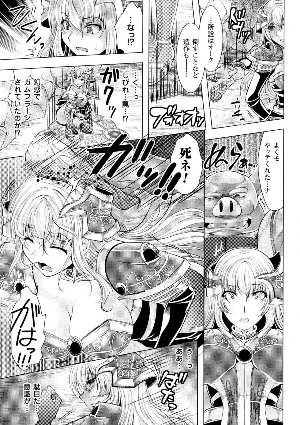 [Anthology] 2D Comic Magazine Orc no Tame no Onna Kishi Taisaku Manual - Page 7