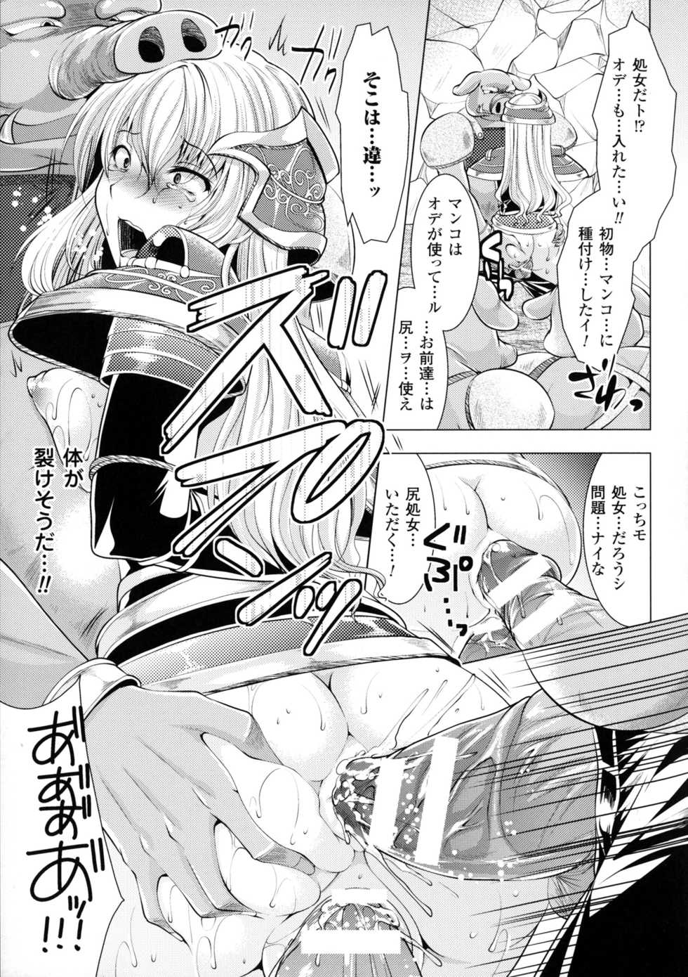 [Anthology] 2D Comic Magazine Orc no Tame no Onna Kishi Taisaku Manual - Page 15