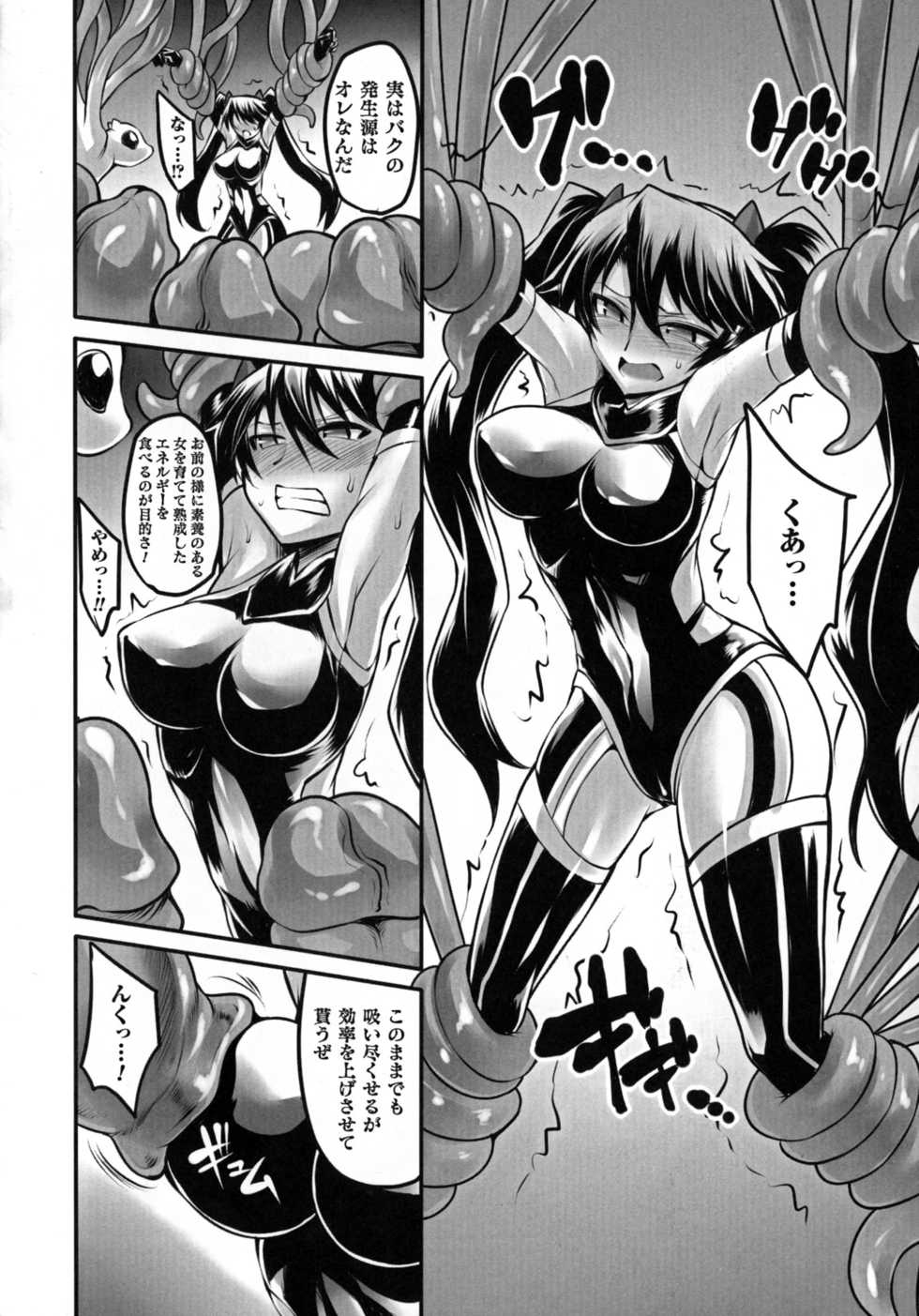[Anthology] 2D Comic Magazine Energy Kyuushuu Sarete Haiboku Shite Shimau Heroine-tachi - Page 10