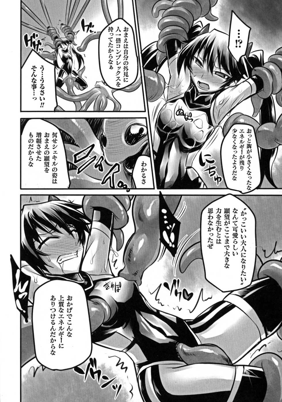 [Anthology] 2D Comic Magazine Energy Kyuushuu Sarete Haiboku Shite Shimau Heroine-tachi - Page 14