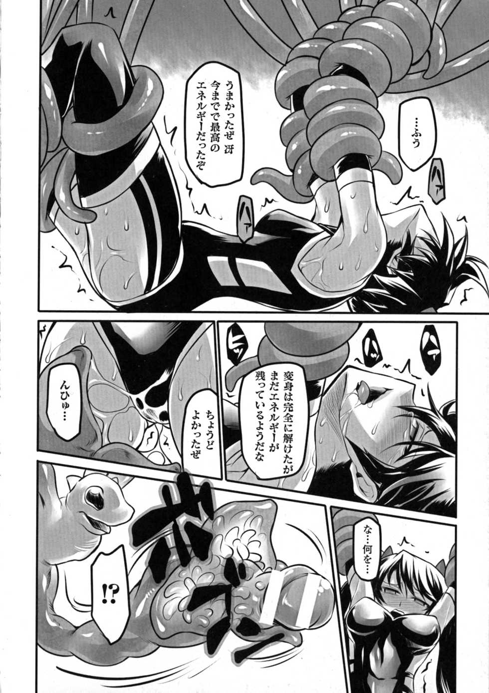 [Anthology] 2D Comic Magazine Energy Kyuushuu Sarete Haiboku Shite Shimau Heroine-tachi - Page 16