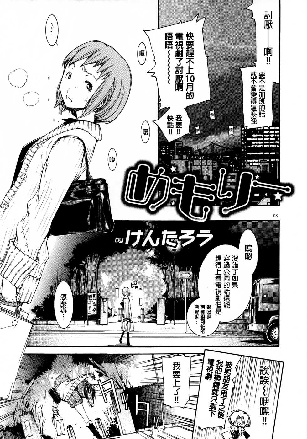 (C81) [Diablo (Kentarou)] Memory [Chinese] [叔叔不行了漢化] - Page 3