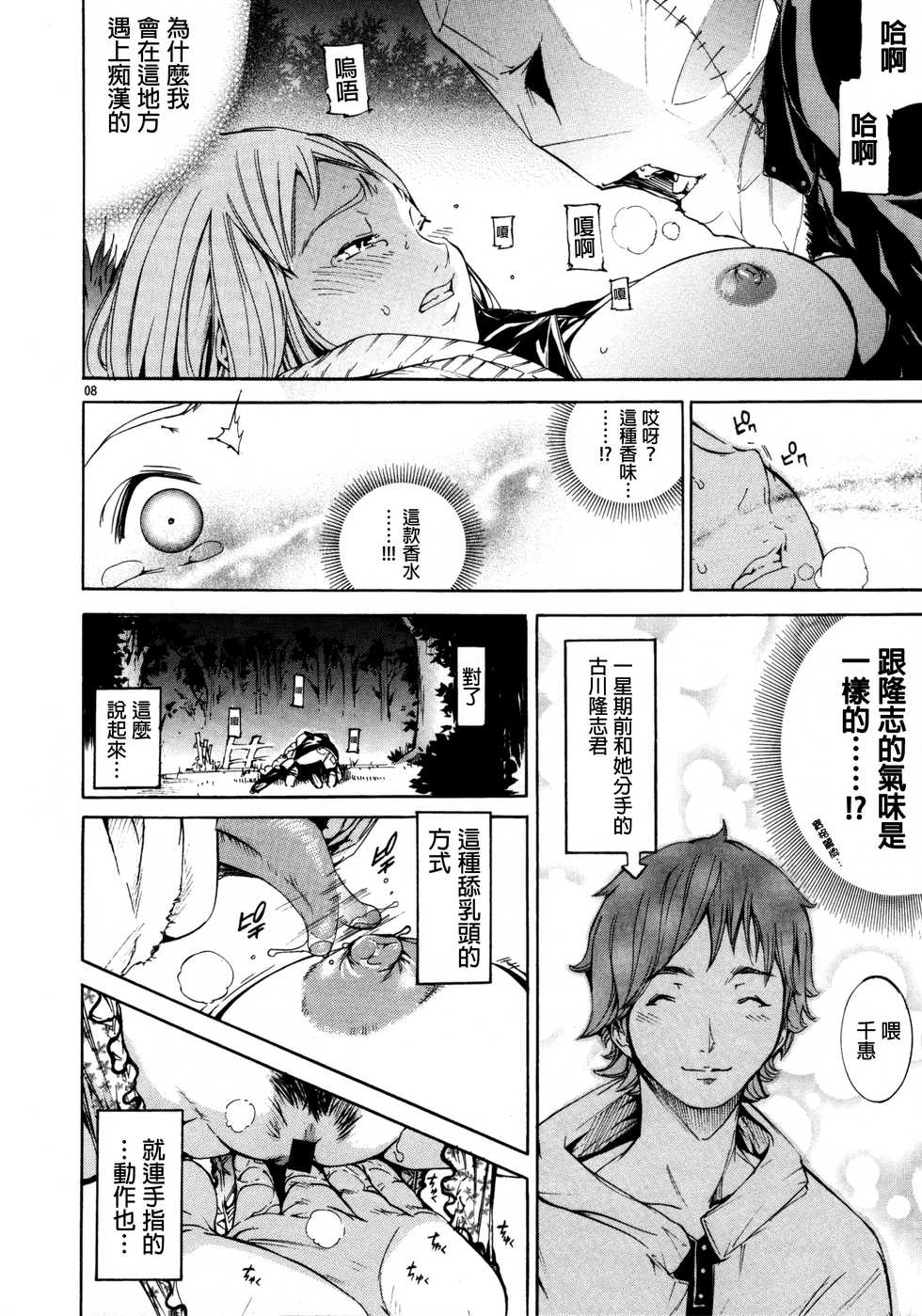 (C81) [Diablo (Kentarou)] Memory [Chinese] [叔叔不行了漢化] - Page 8