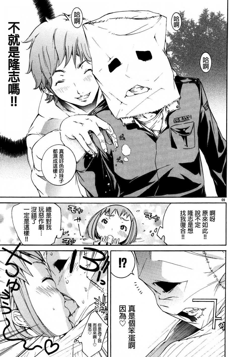 (C81) [Diablo (Kentarou)] Memory [Chinese] [叔叔不行了漢化] - Page 9