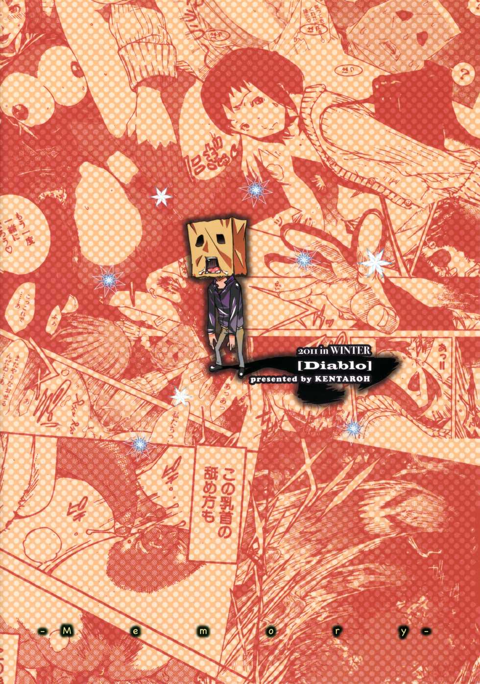 (C81) [Diablo (Kentarou)] Memory [Chinese] [叔叔不行了漢化] - Page 18