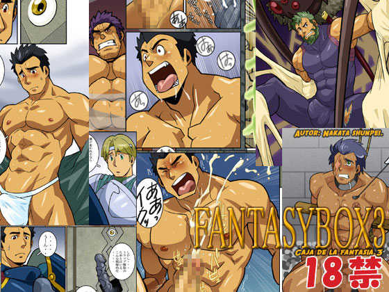 [Gamushara! (Nakata Shunpei)] FANTASY BOX 3 |  Caja de la fantasía 3 [Spanish] [Tori-traducciones II] [Digital] - Page 2