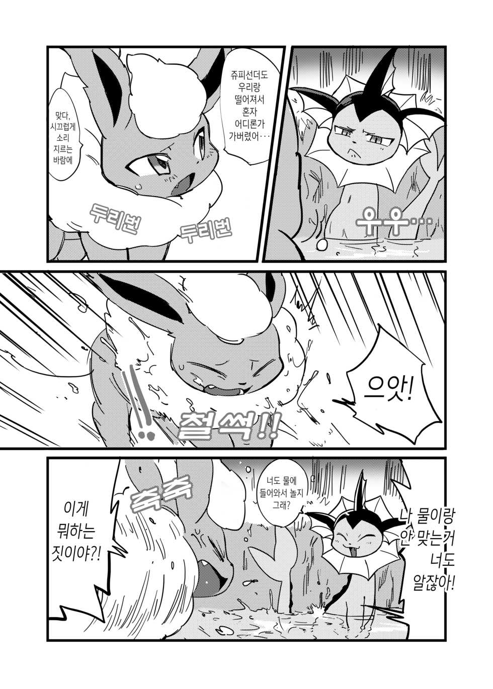 [P&P (Various)] Vx9 (Pokémon) [Korean] [시뮬라시옹] [Digital] - Page 9