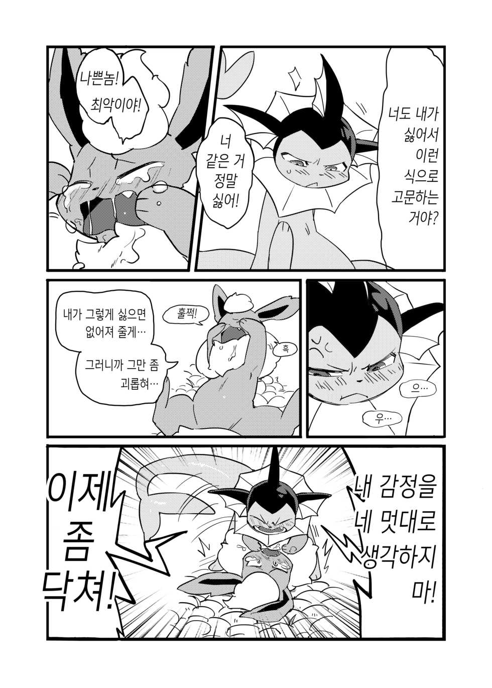 [P&P (Various)] Vx9 (Pokémon) [Korean] [시뮬라시옹] [Digital] - Page 20