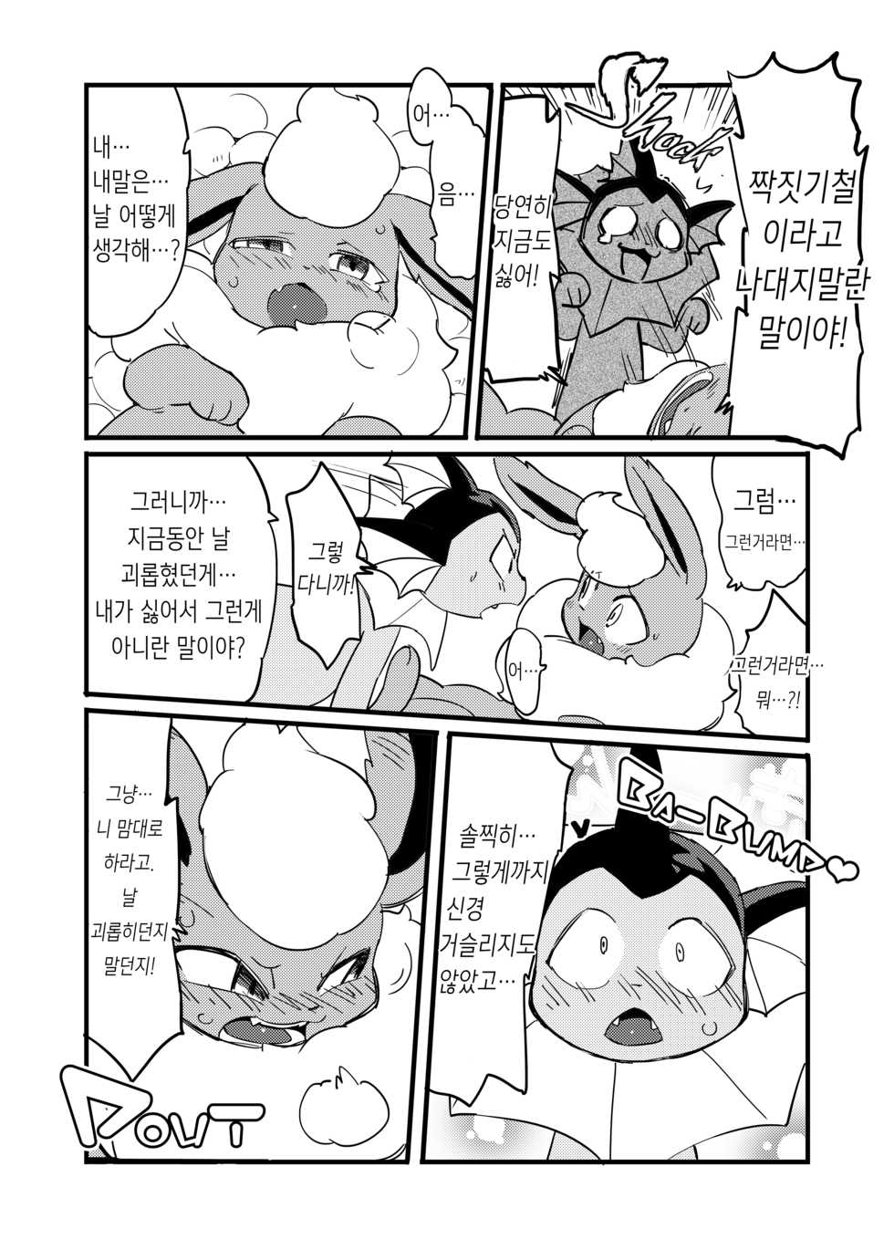 [P&P (Various)] Vx9 (Pokémon) [Korean] [시뮬라시옹] [Digital] - Page 27