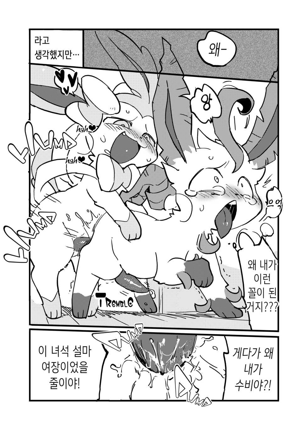 [P&P (Various)] Vx9 (Pokémon) [Korean] [시뮬라시옹] [Digital] - Page 31