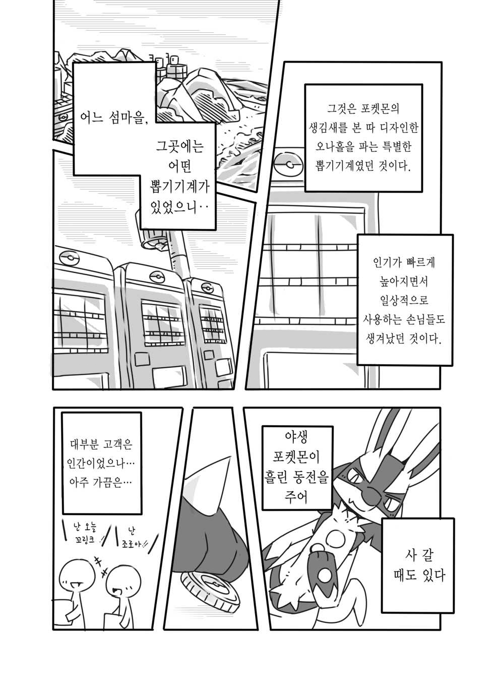 [P&P (Various)] Vx9 (Pokémon) [Korean] [시뮬라시옹] [Digital] - Page 39