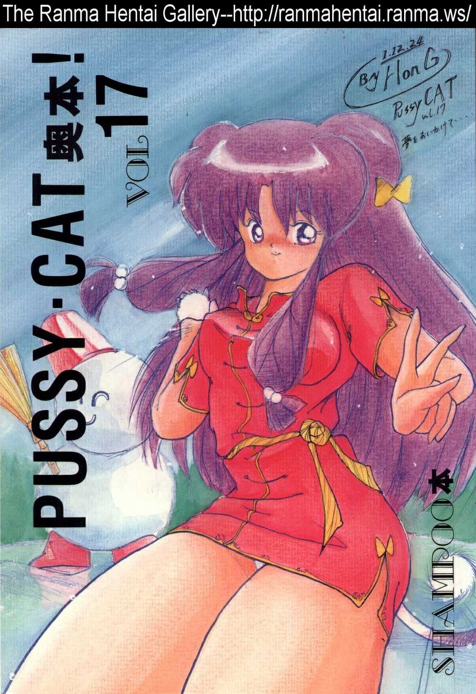 (C37) [PUSSY CAT (Various)] Pussy Cat Vol. 17 (Ranma 1/2, Dragon Quest) - Page 1