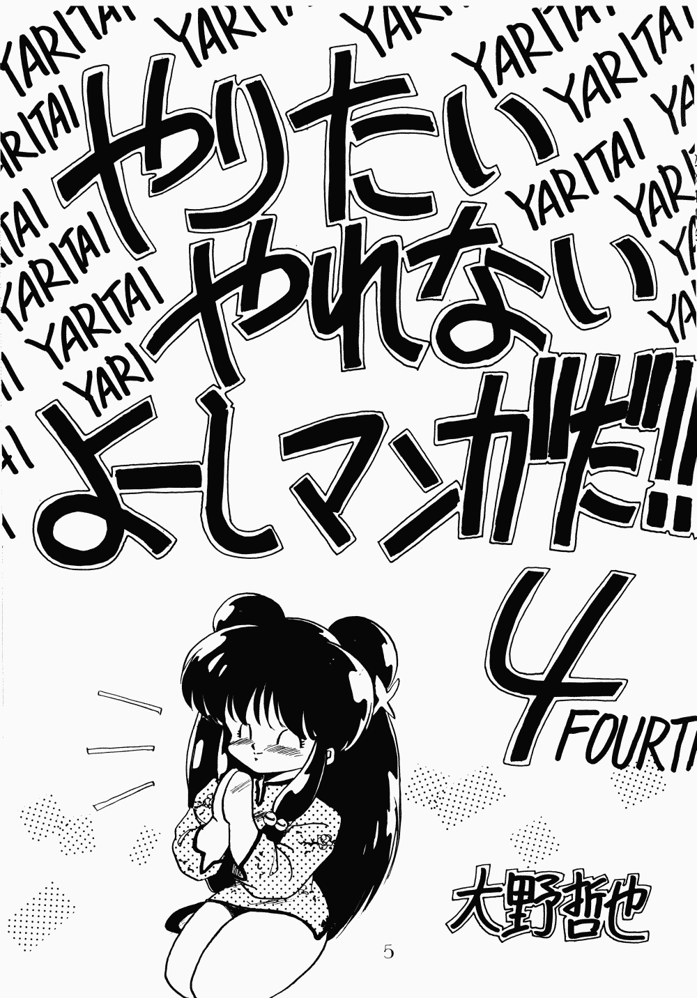 (C37) [PUSSY CAT (Various)] Pussy Cat Vol. 17 (Ranma 1/2, Dragon Quest) - Page 4
