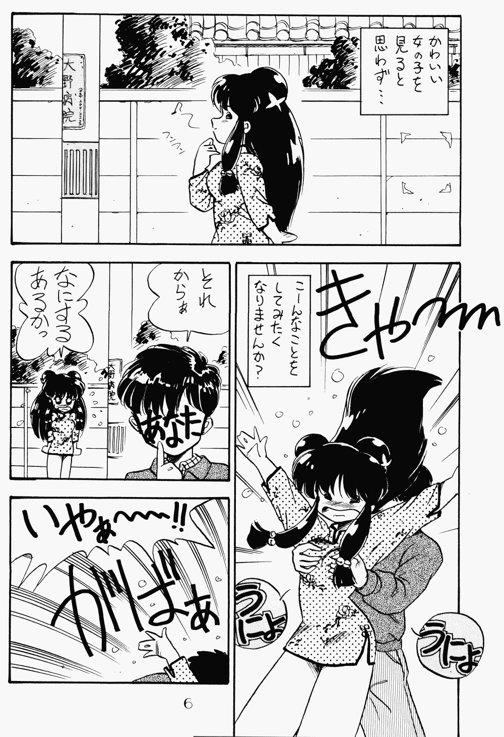 (C37) [PUSSY CAT (Various)] Pussy Cat Vol. 17 (Ranma 1/2, Dragon Quest) - Page 5