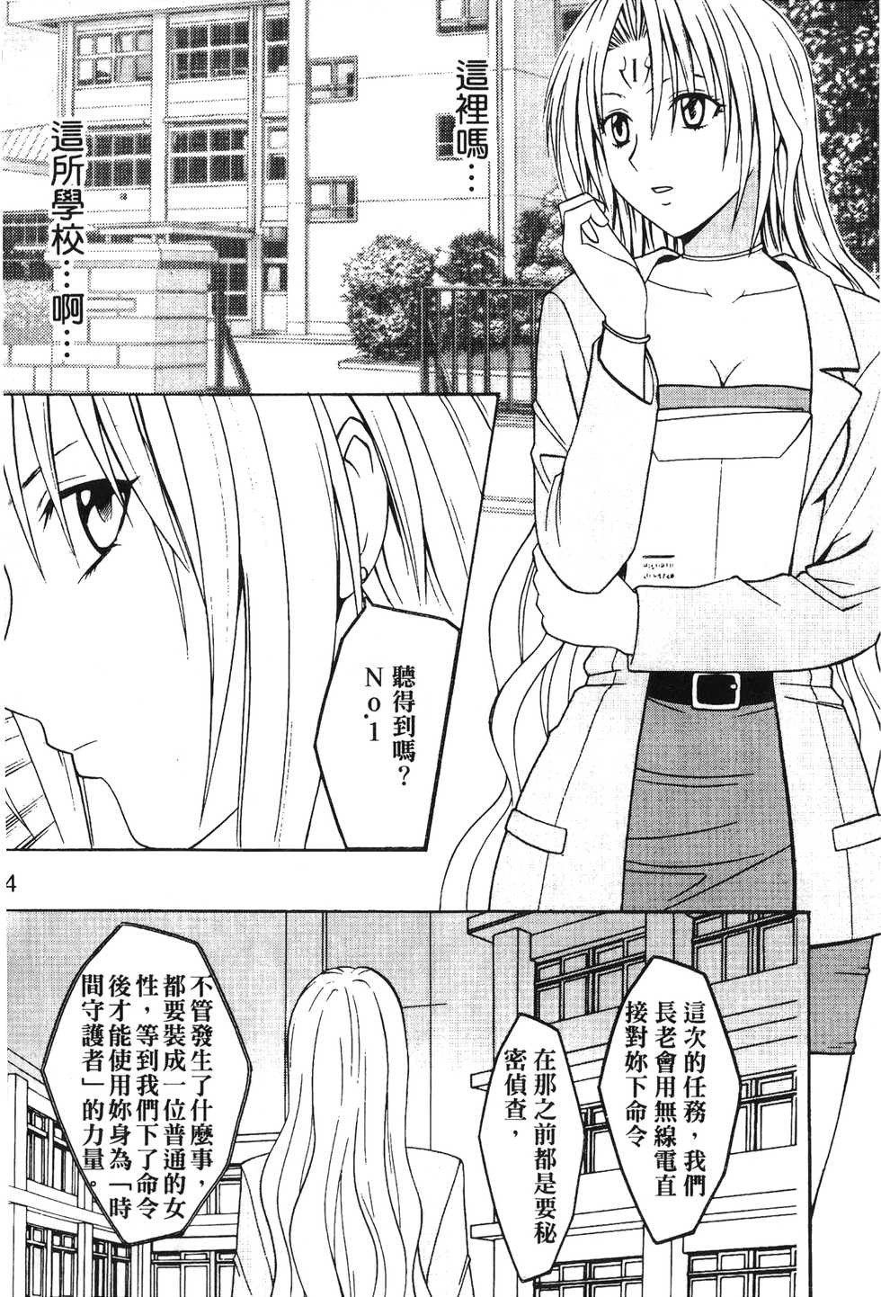 [hachidori kan] onna hai kaku .inn no Sho 03 [chinese] - Page 6