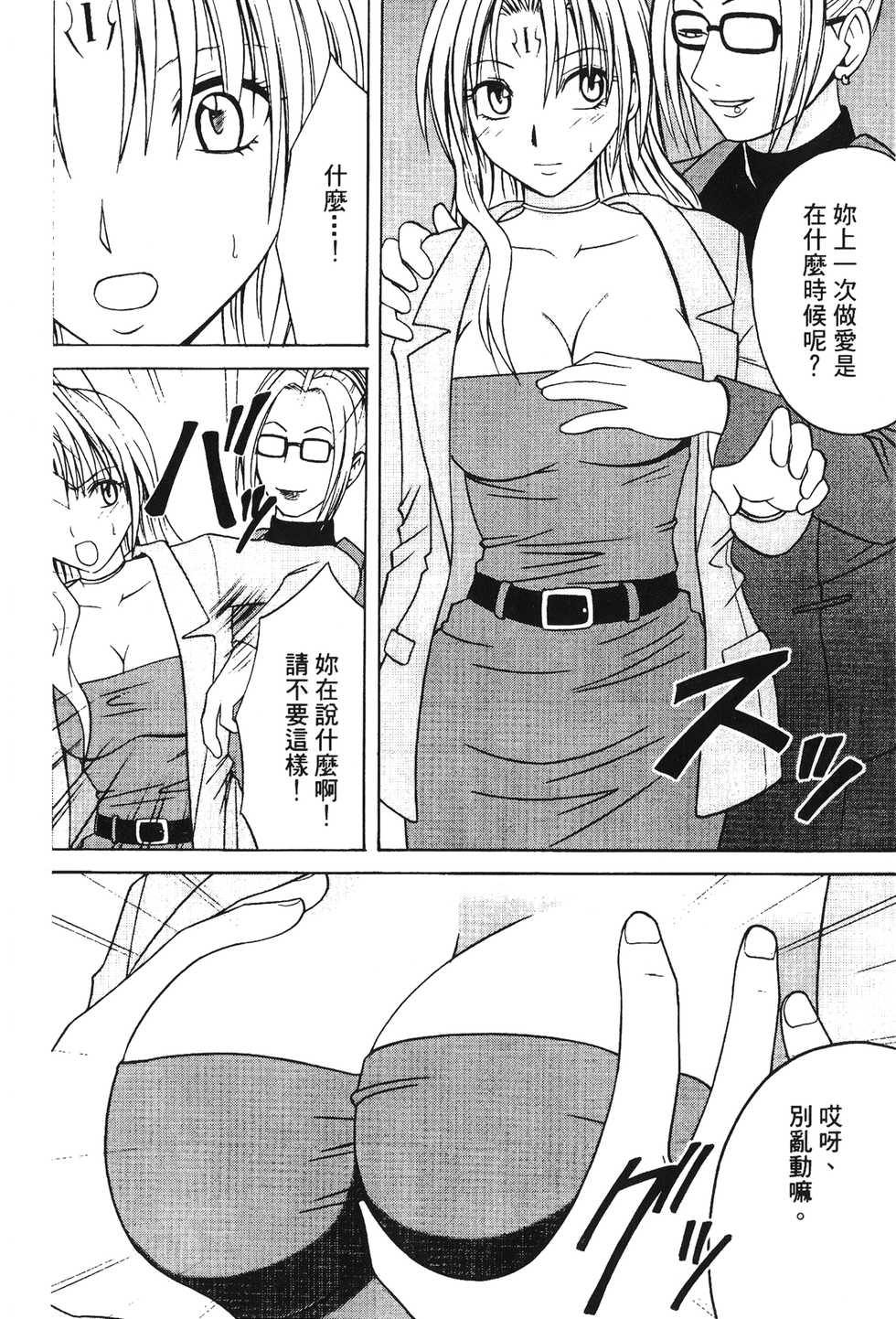[hachidori kan] onna hai kaku .inn no Sho 03 [chinese] - Page 9