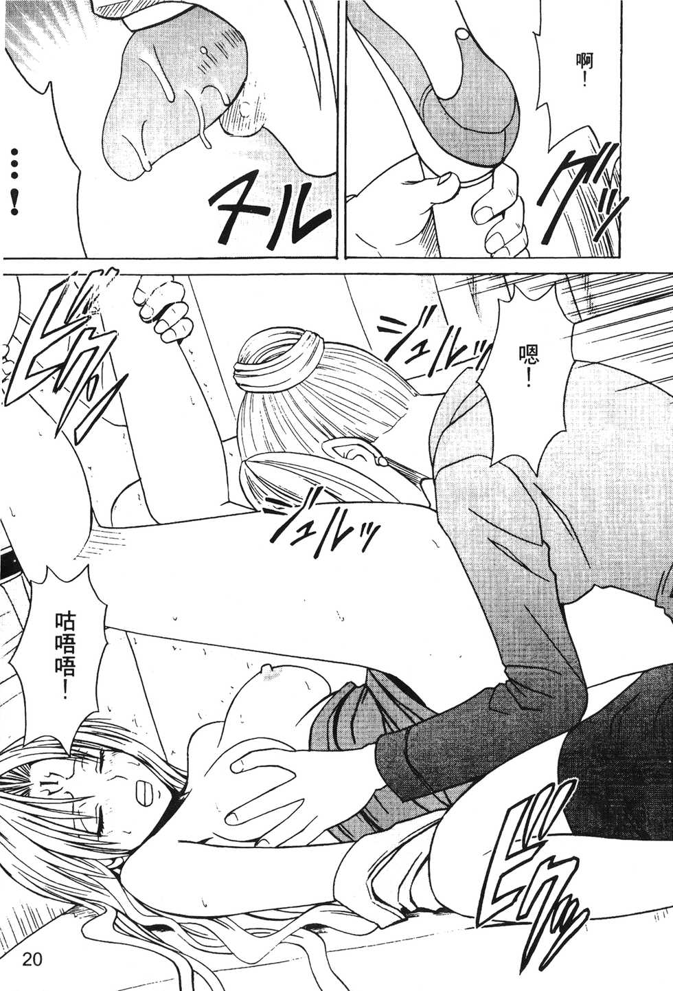 [hachidori kan] onna hai kaku .inn no Sho 03 [chinese] - Page 22