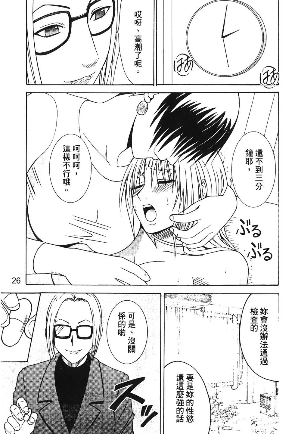 [hachidori kan] onna hai kaku .inn no Sho 03 [chinese] - Page 28