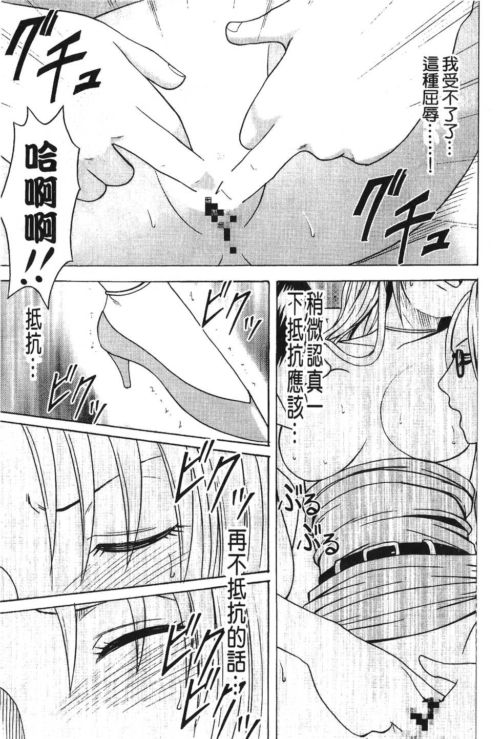 [hachidori kan] onna hai kaku .inn no Sho 03 [chinese] - Page 34
