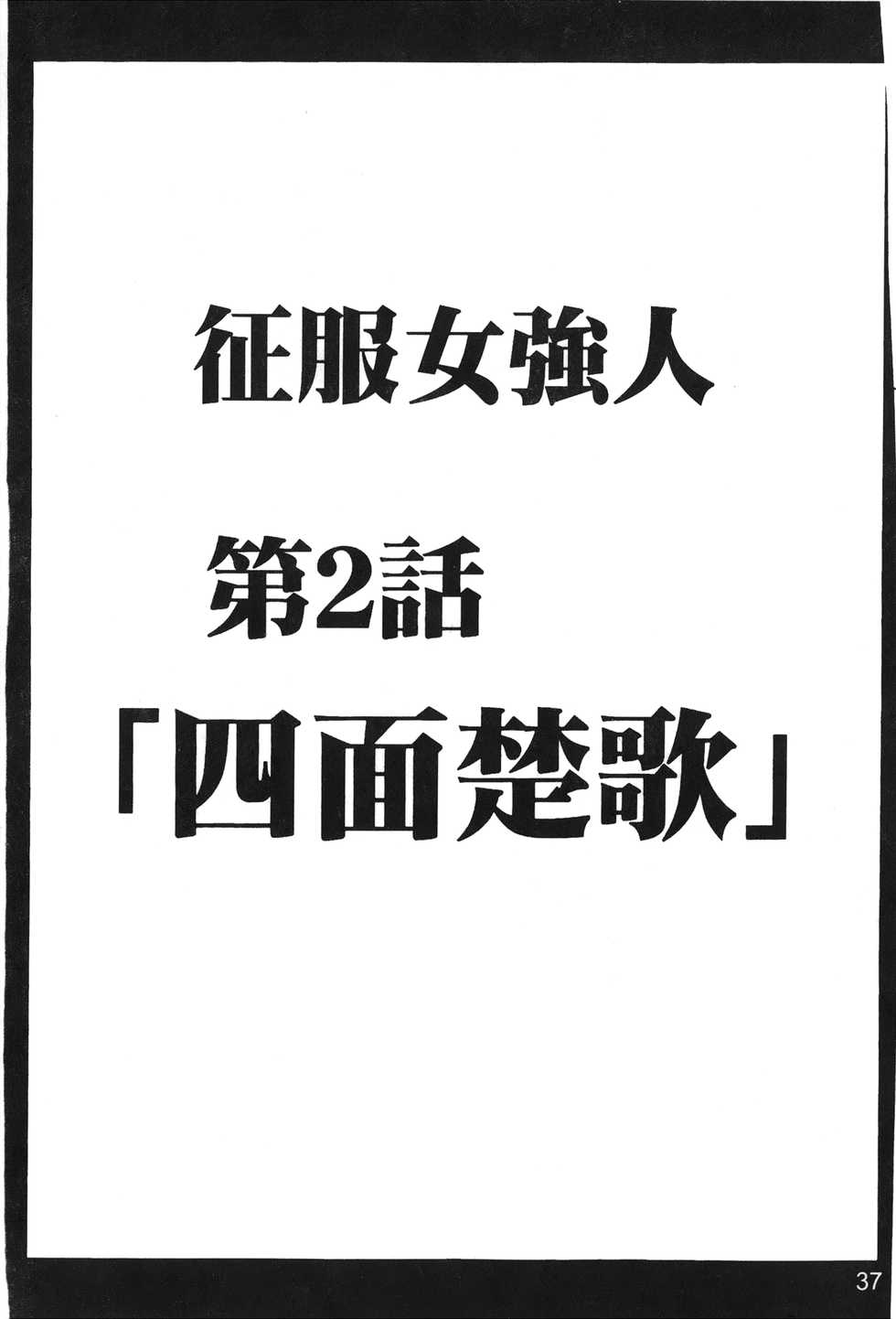 [hachidori kan] onna hai kaku .inn no Sho 03 [chinese] - Page 38