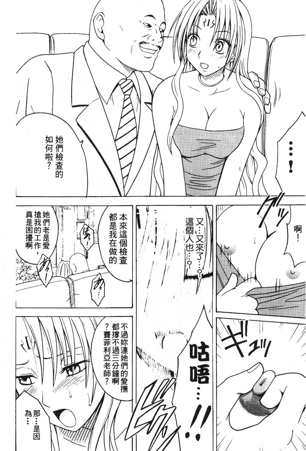[hachidori kan] onna hai kaku .inn no Sho 03 [chinese] - Page 40