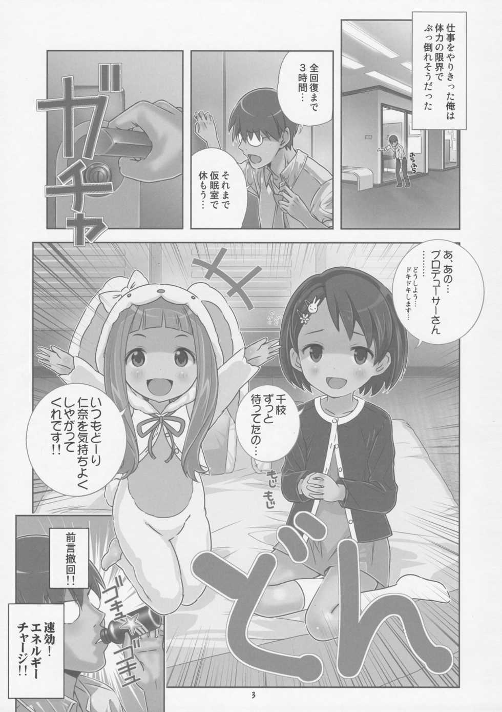 (Utahime Teien) [Byousatsu Tanukidan (Saeki Tatsuya)] Doki Doki Shoujo to Kigurumi Idol - H na Kyuukei Jikan (THE IDOLM@STER CINDERELLA GIRLS) - Page 3