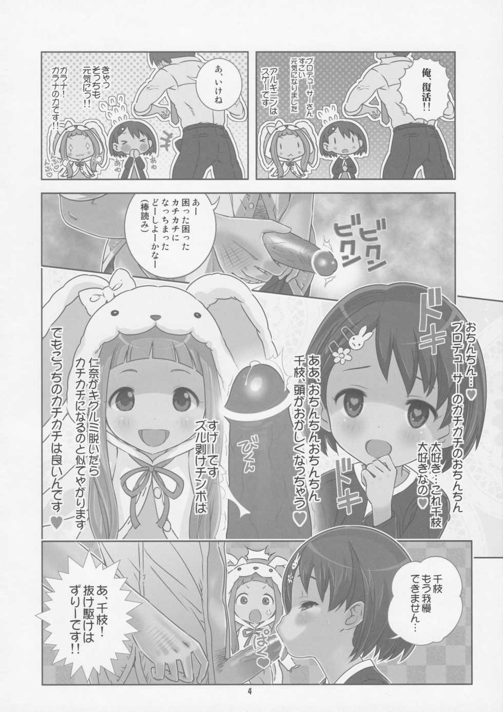 (Utahime Teien) [Byousatsu Tanukidan (Saeki Tatsuya)] Doki Doki Shoujo to Kigurumi Idol - H na Kyuukei Jikan (THE IDOLM@STER CINDERELLA GIRLS) - Page 4