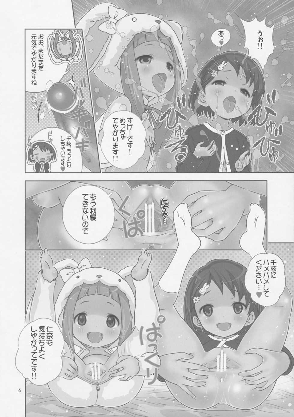 (Utahime Teien) [Byousatsu Tanukidan (Saeki Tatsuya)] Doki Doki Shoujo to Kigurumi Idol - H na Kyuukei Jikan (THE IDOLM@STER CINDERELLA GIRLS) - Page 6