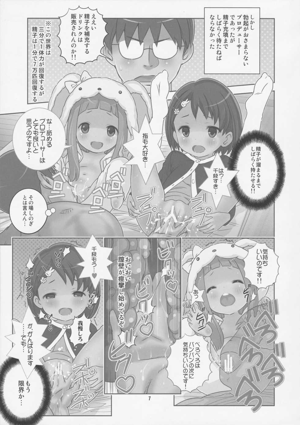 (Utahime Teien) [Byousatsu Tanukidan (Saeki Tatsuya)] Doki Doki Shoujo to Kigurumi Idol - H na Kyuukei Jikan (THE IDOLM@STER CINDERELLA GIRLS) - Page 7