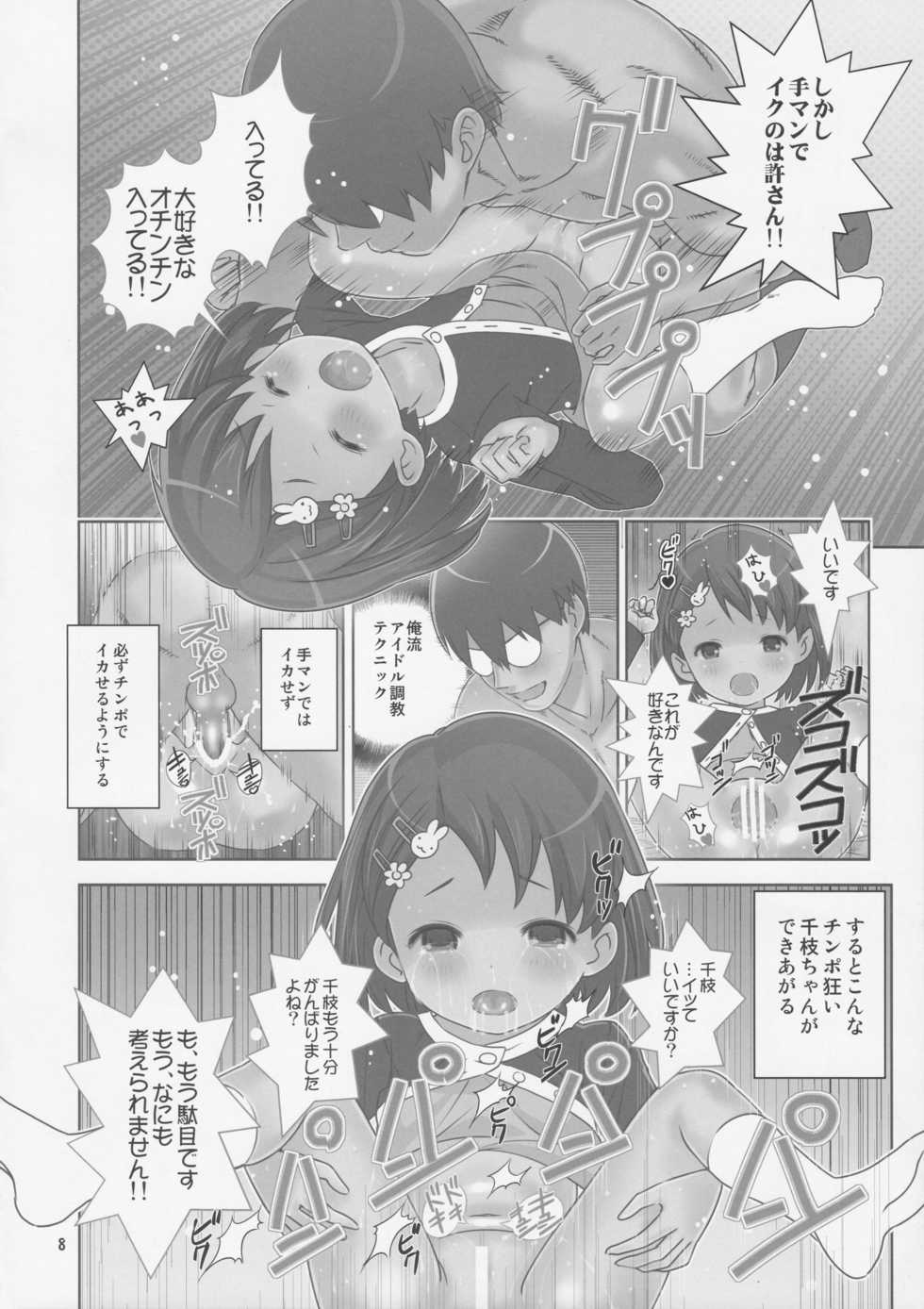 (Utahime Teien) [Byousatsu Tanukidan (Saeki Tatsuya)] Doki Doki Shoujo to Kigurumi Idol - H na Kyuukei Jikan (THE IDOLM@STER CINDERELLA GIRLS) - Page 8