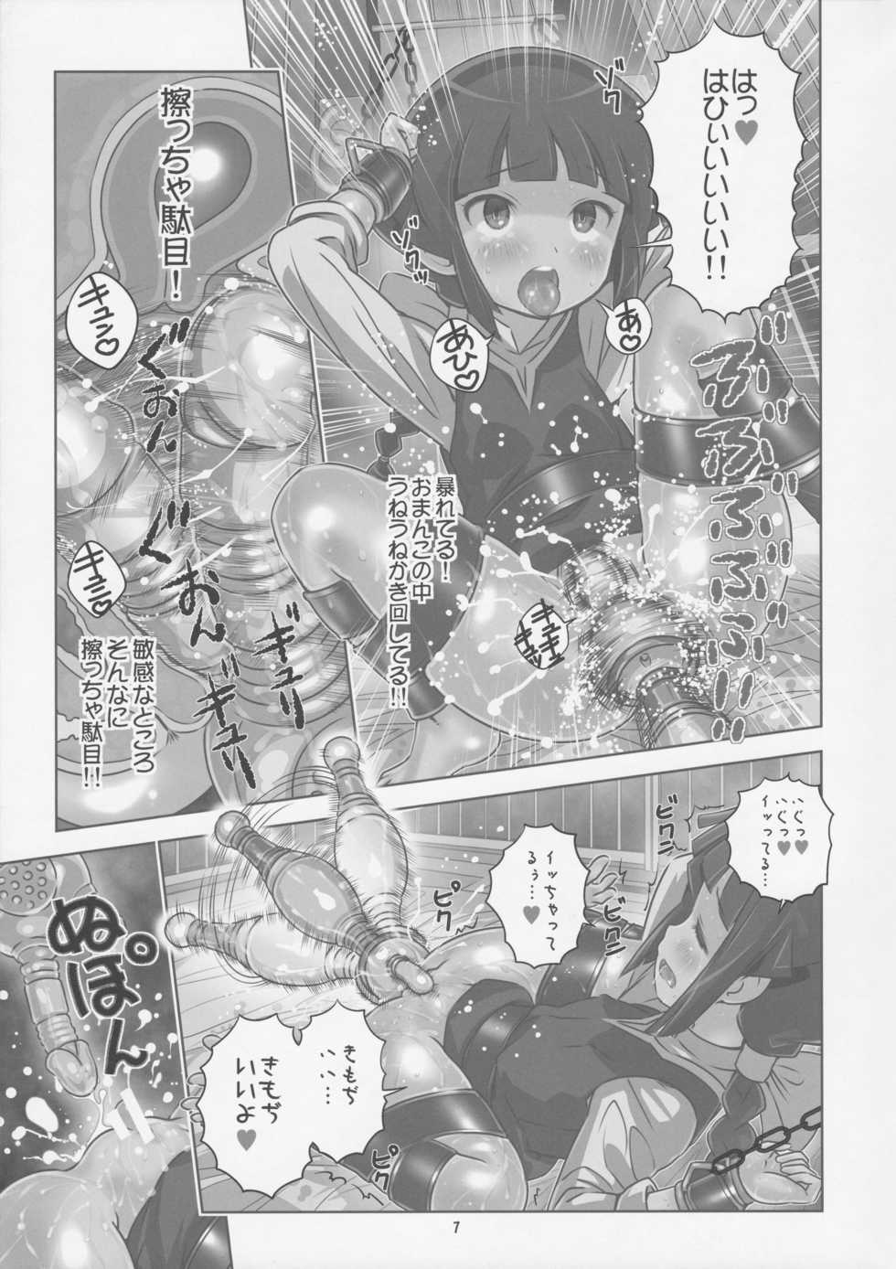 (C81) [Byousatsu Tanukidan (Saeki Tatsuya)] Monzetsu Yurin! Jigoku no Renzoku Acme de Inran Shinka (Mobile Suit Gundam AGE) - Page 7