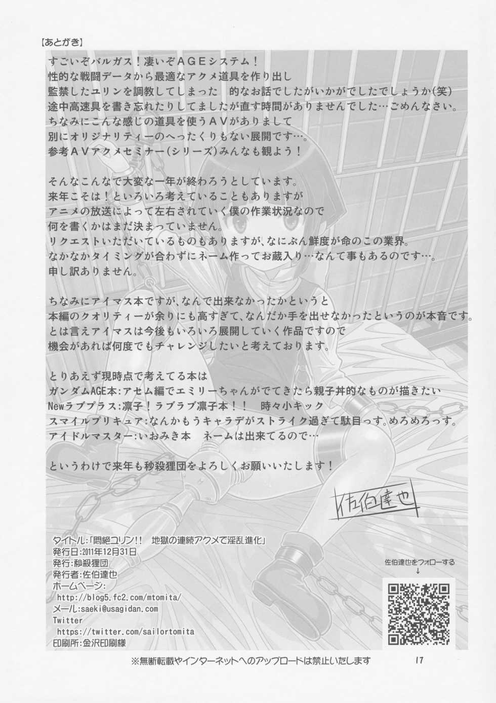 (C81) [Byousatsu Tanukidan (Saeki Tatsuya)] Monzetsu Yurin! Jigoku no Renzoku Acme de Inran Shinka (Mobile Suit Gundam AGE) - Page 17