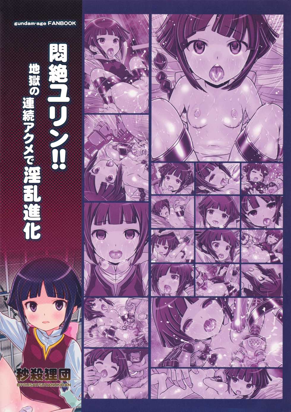 (C81) [Byousatsu Tanukidan (Saeki Tatsuya)] Monzetsu Yurin! Jigoku no Renzoku Acme de Inran Shinka (Mobile Suit Gundam AGE) - Page 20