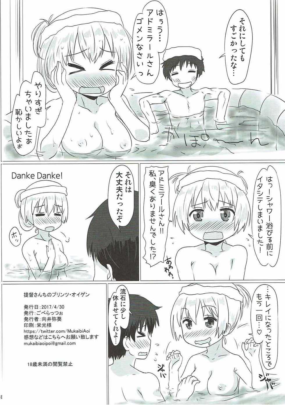 (COMIC1☆11) [Goberazzo (Mukaibi Aoi)] Admiral-san-chi no Prinz Eugen (Kantai Collection -KanColle-) - Page 17
