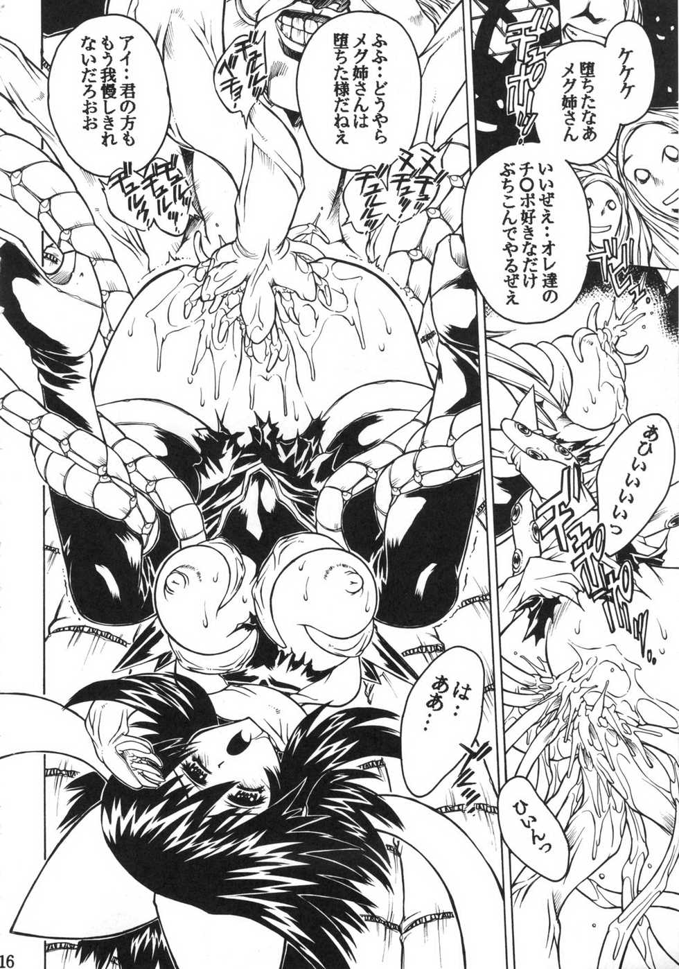 (C63) [Molotov Cocktail (Oowada Tomari)] Mahou Shoujo (Mahou Shoujo Ai) - Page 15