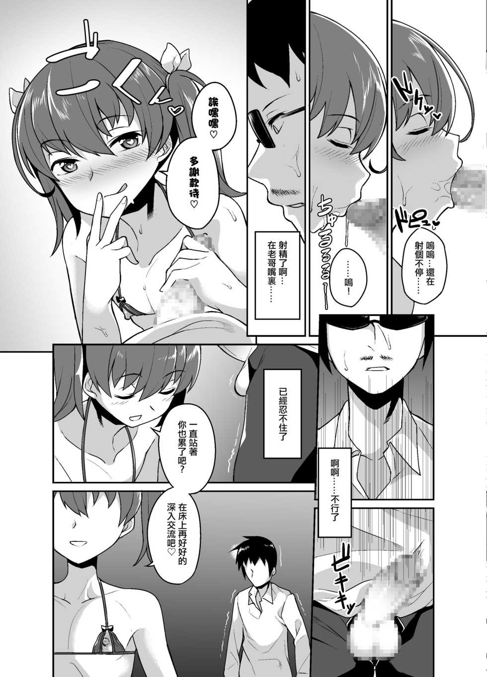 [Tateyoko Issen (Shinagawa Mikuzu)] Aniki to Enko [Chinese] [瑞树汉化组] [Digital] - Page 13