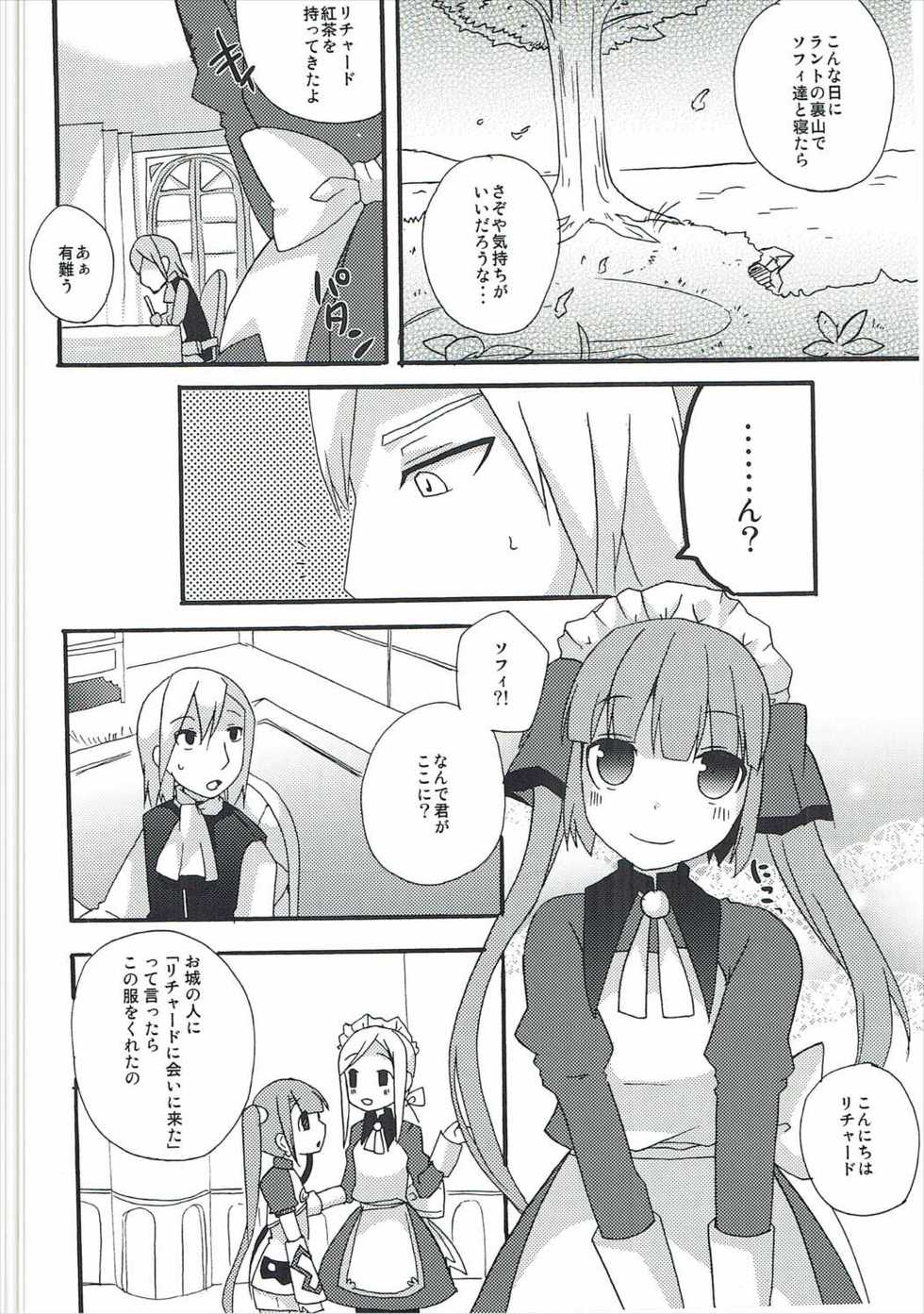 (C90) [Touri (Sano Akira)] now working (Tales of Graces) - Page 5