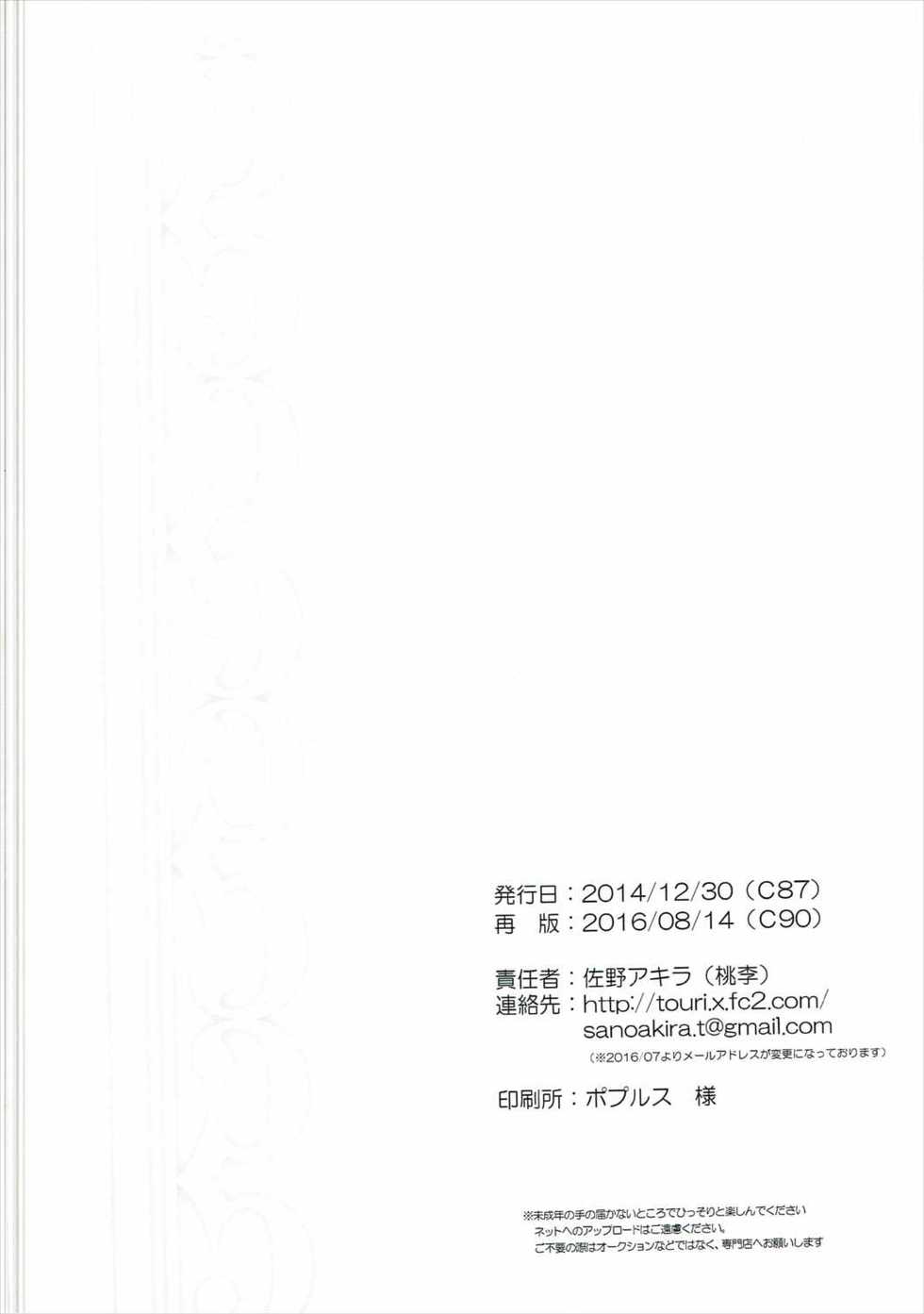 (C90) [Touri (Sano Akira)] now working (Tales of Graces) - Page 25