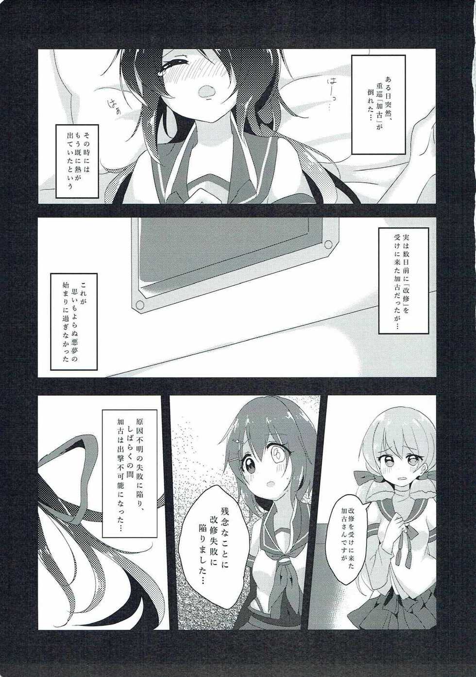 (C91) [Vampire*Berry (Ougi Hina)] Desire of Tender (Kantai Collection -KanColle-) - Page 4