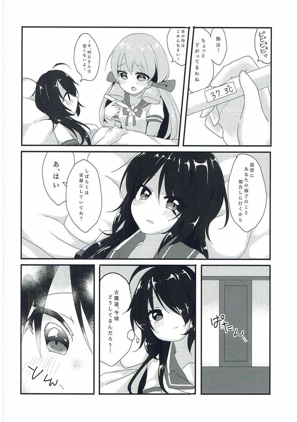 (C91) [Vampire*Berry (Ougi Hina)] Desire of Tender (Kantai Collection -KanColle-) - Page 7