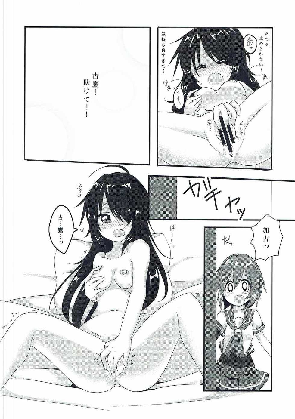 (C91) [Vampire*Berry (Ougi Hina)] Desire of Tender (Kantai Collection -KanColle-) - Page 9