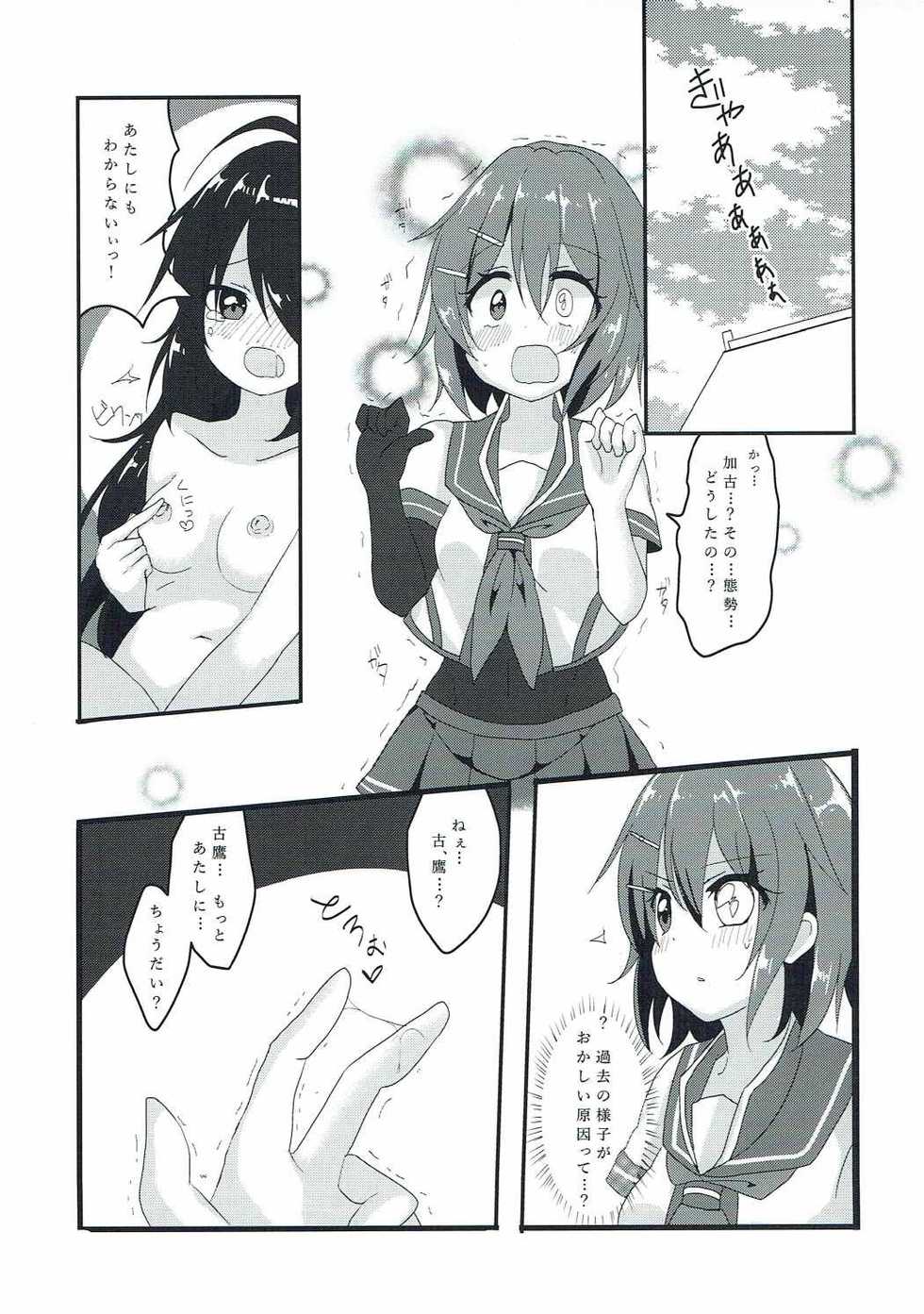 (C91) [Vampire*Berry (Ougi Hina)] Desire of Tender (Kantai Collection -KanColle-) - Page 10