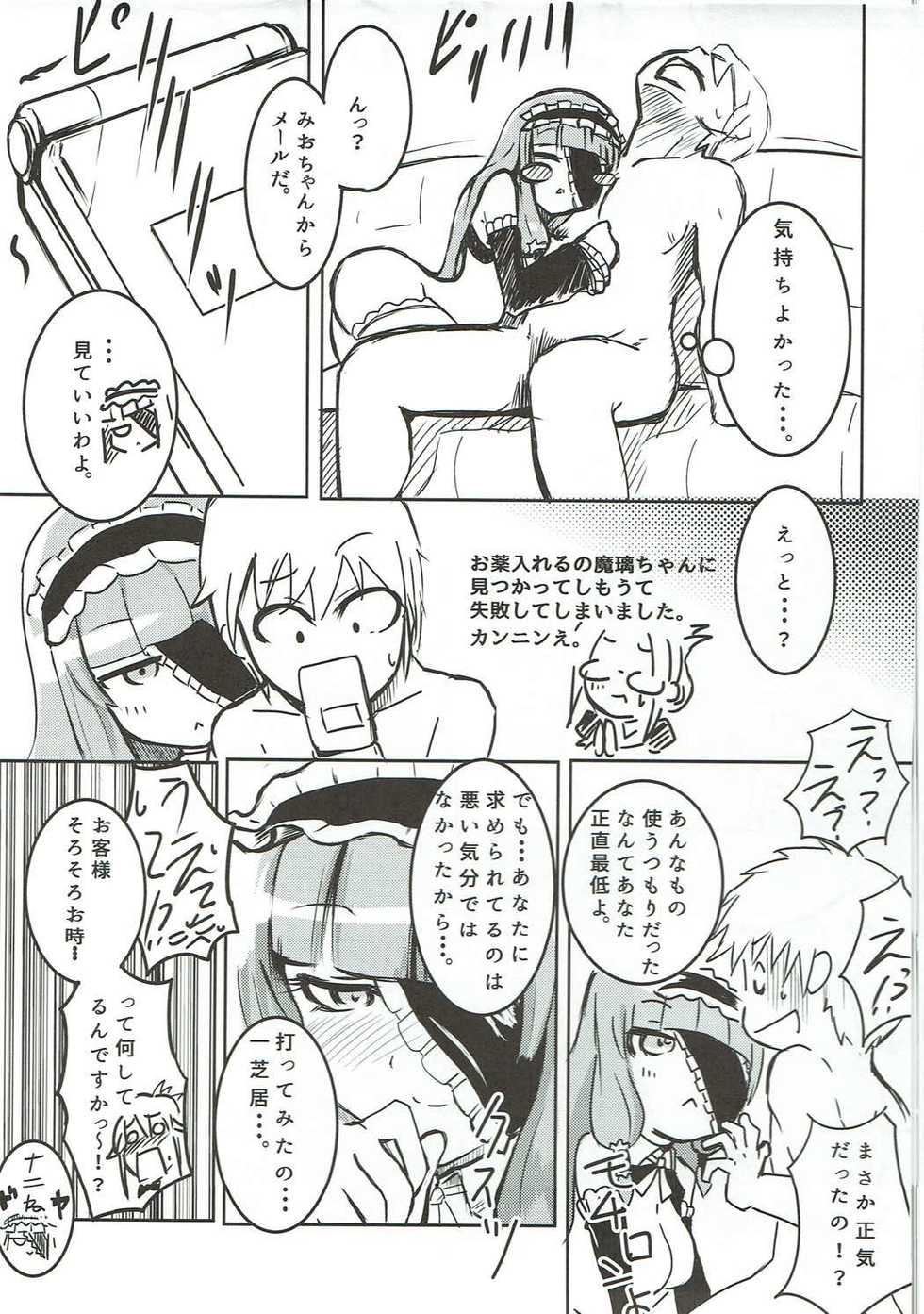 [Kiiroi Kaiten Mokuba] Maririn to xx de Ichayura (Dream C Club) - Page 22