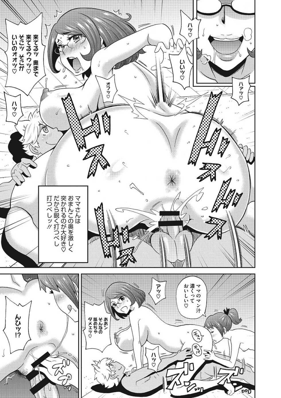 [John K. Pe-ta] Itoshiki Acmate - My Lovely Acmate [Digital] - Page 16
