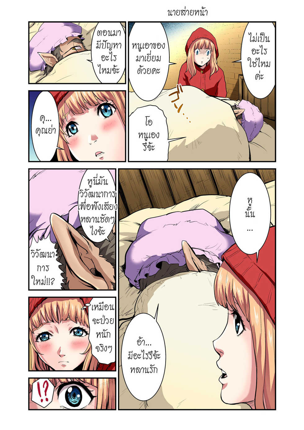 [Pirontan] Otona no Douwa ~Akazukin-chan | ประสบกามตรงสาวน้อยหมวกแดง [Thai ภาษาไทย] [นายส่ายหน้า] - Page 14