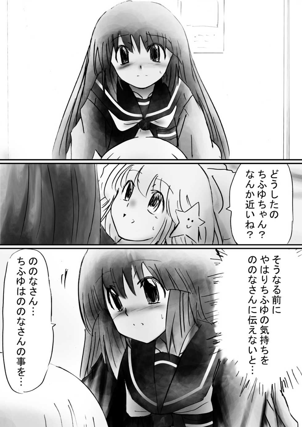 [Dende] Fushigi Sekai -Mystery World- Nonona 30 ~Sayuri-chan Ganbaru, Shikai no Daiin Maou no Arata naru Kyoufu~ - Page 28