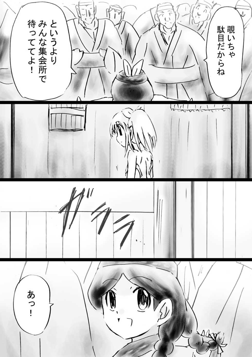[Dende] Fushigi Sekai -Mystery World- Nonona 31 ~Tsubaki to Nen no Akumu no Gourin Kangoku, Ma Inyoku ni Tori Tsukarete Murabito-tachi~ - Page 28